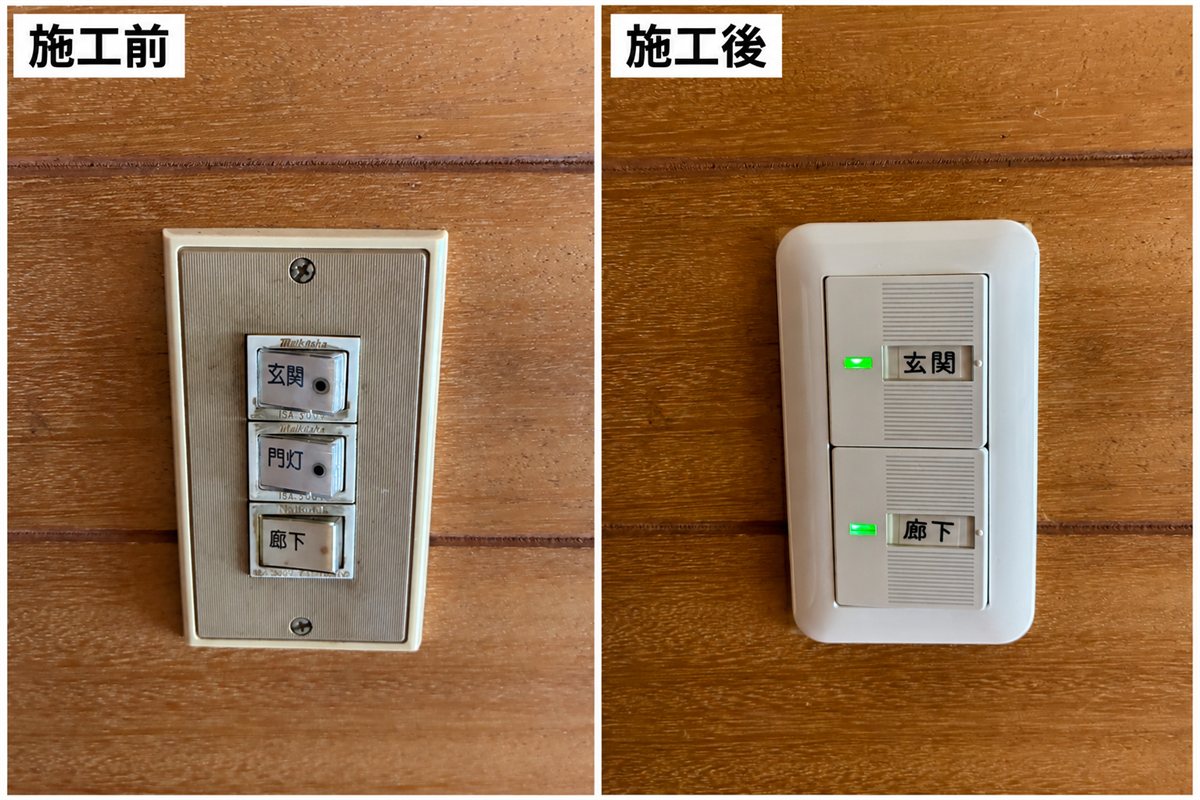 廊下 スイッチ更新